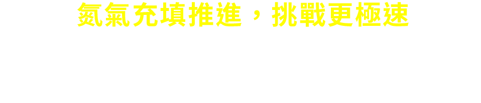 氮氣推進，挑戰更極速 DNA FLASH 氮氣中底科技，極度輕彈敏捷，高效挑戰你的PB！